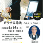 ４／１６　「真宗の仏事と法事を考える講座」のご案内