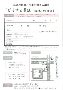 真宗の仏事と法事を考える講座チラシ（裏）