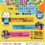 5月26日（日）　子どものつどい～ブットンくんと遊ぼう～　ご案内