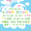 ５月２９日（水）定例法話開催のお知らせ