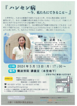 ハンセン病チラシ2024年5月 (1) (1)