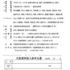 大阪聲明塾 第17期生募集