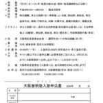大阪聲明塾 第17期生募集