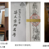 「善光寺」研修旅行 一日目 「善光寺」研修旅行 一日目