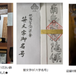 「善光寺」研修旅行　一日目