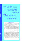 ６月２４日（月）夏の御文法要 勤修のお知らせ