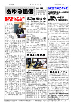 あゆみ通信183