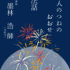 ７月２７日（土）定例法話 開催のお知らせ