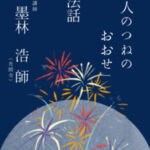 ７月２７日（土）定例法話 開催のお知らせ