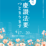 2024年度教区ポスターを配布中！