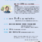 公開講演会のご案内　谷口奈青理　大谷大学教授　