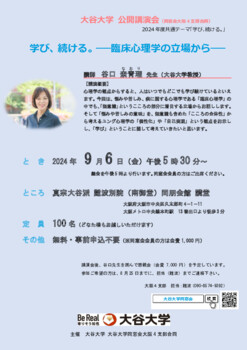 2024大谷大学同窓会チラシ02（色違い）