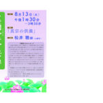 ８月１３日（火）盂蘭盆会勤修のお知らせ