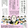 お勤めのお稽古をしてみませんか？　大阪教区宗祖親鸞聖人御誕生八五〇年・立教開宗八〇〇年慶讃法要に向けて