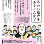 お勤めのお稽古をしてみませんか？　大阪教区宗祖親鸞聖人御誕生八五〇年・立教開宗八〇〇年慶讃法要に向けて