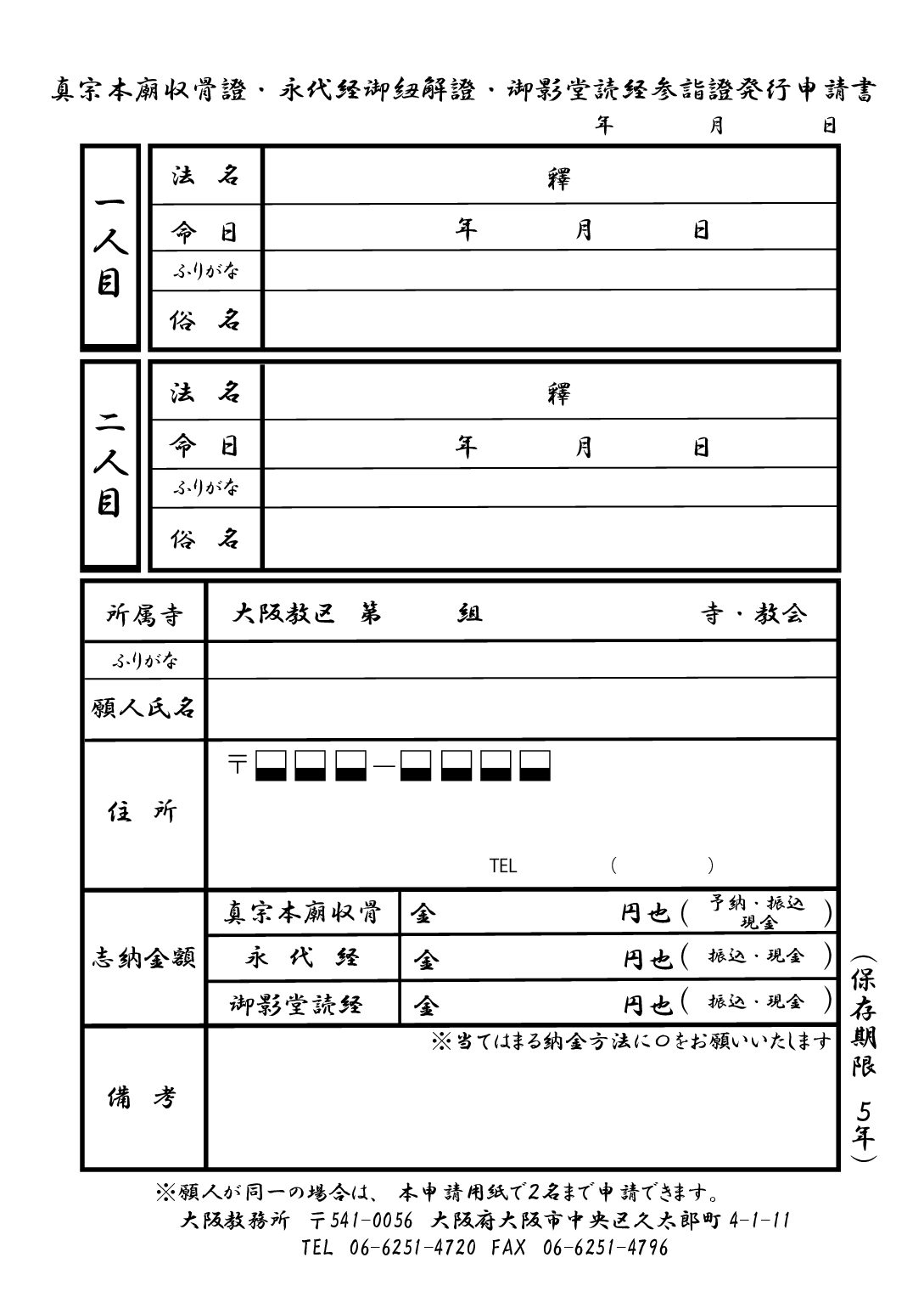 『院号授与申請書』『収骨證発行申請書』がダウンロードできるようになりました！