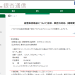 令和６年能登半島地震に対する救援金の更なる勧募について（お願い）