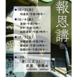 天満別院報恩講 勤修のご案内
