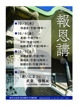 天別報恩講_B3ポスター_A２０２４年_compressed