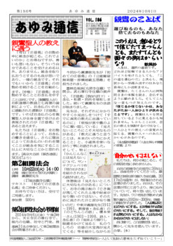 あゆみ通信186