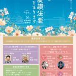 教区慶讃法要告知チラシ