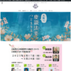 慶讃法要特設サイトopen!! 慶讃法要特設サイトopen!!