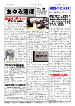 あゆみ通信188