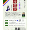 慶讃法要で帰敬式をお受けしましょう。