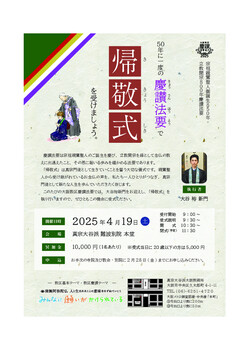 帰敬式チラシ