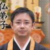 慶讃法話①「仏弟子として歩む」梶哲也さん 慶讃法話①「仏弟子として歩む」梶哲也さん