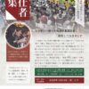 教区慶讃法要 法要出仕者の募集について