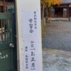 5組　坊守会学習会《仏花》