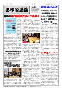 あゆみ通信190