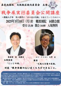 戦争展公開講座チラシ2025_3(1)
