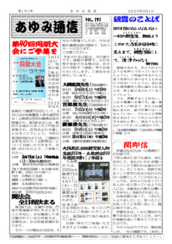 あゆみ通信191