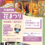 ４月２９日（火・祝）花まつり開催のお知らせ