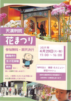 2025年花まつりチラシ