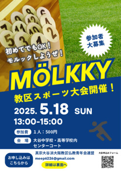 スポーツ大会チラシ表面