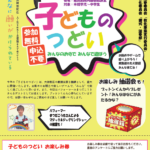 ５月１７日（土）子どものつどいを開催！（ご案内）