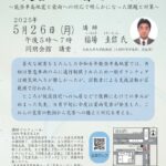 ５月２６日（月）ボランティア公開講座を開催！（ご案内）