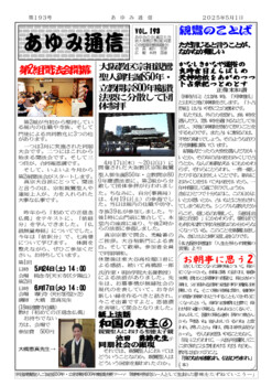 あゆみ通信193