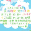 5月24日(土)定例法話 開催のお知らせ 5月24日(土)定例法話 開催のお知らせ