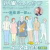 第50回門真市仏教講演会のご案内 第50回門真市仏教講演会のご案内