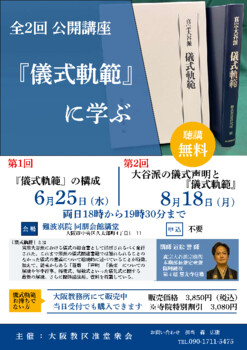儀式軌範チラシ2