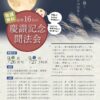 慶讃記念聞法会を開催! 慶讃記念聞法会を開催!