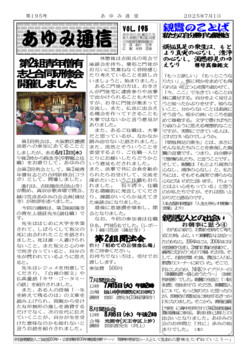 あゆみ通信195