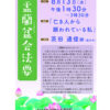 8月13日(水)盂蘭盆会勤修のご案内 8月13日(水)盂蘭盆会勤修のご案内