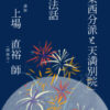 7月12日(土)定例法話 開催のお知らせ 7月12日(土)定例法話 開催のお知らせ