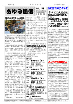 あゆみ通信196