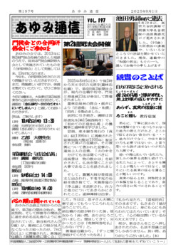 あゆみ通信197